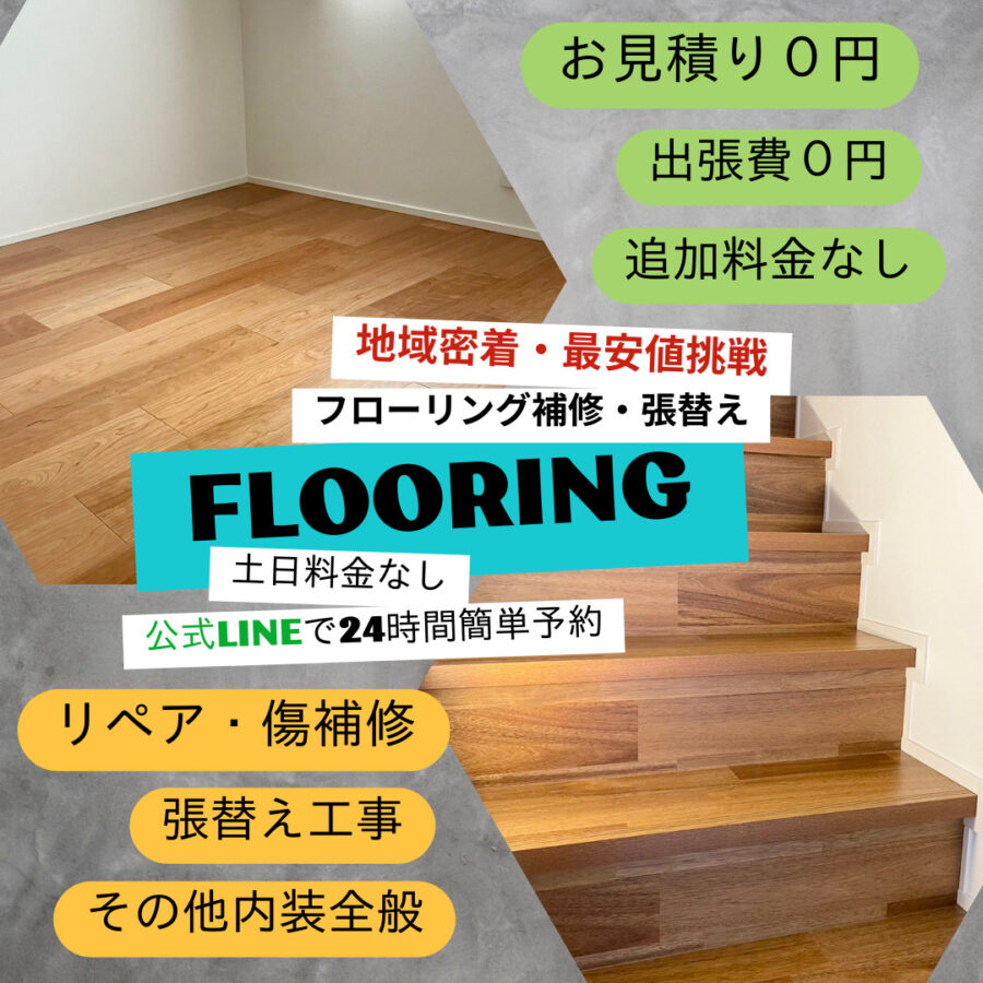 長崎市】内装・外装部分補修全般！家具の艶出しもお任せください☆大切な物を蘇らせます♪株式会社まちのてらす