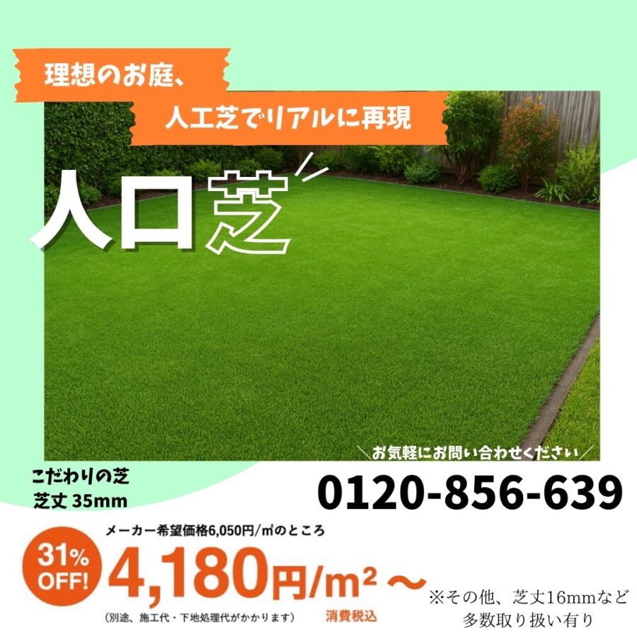 長崎市人工芝施工☆地元業者で安心！株式会社まちのてらす