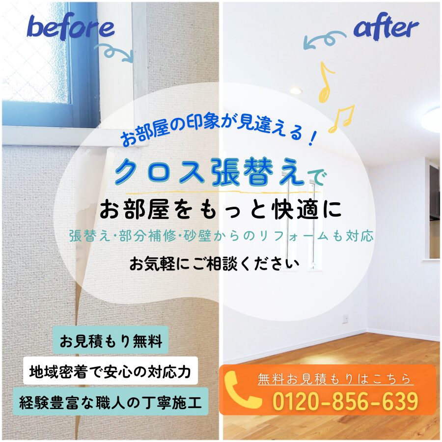 長与町】壁紙・クロス張替えメーカー多数-地域最安値！大特価1面17